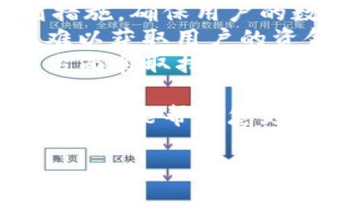   如何有效利用TokenTokenIM钱包的客服支持服务 / 

 guanjianci TokenTokenIM, 钱包客服, 数字货币, 支持服务 /guanjianci 

在数字货币交易日益频繁的今天，钱包的使用率和必要性也随之上升。TokenTokenIM钱包是一个流行的数字货币管理工具，用户在使用过程中可能遇到各种问题，因此其客服支持变得格外重要。本篇文章将为您详细介绍如何有效利用TokenTokenIM钱包的客服支持服务，分析常见问题，并提供解决方案。

TokenTokenIM钱包概述
TokenTokenIM钱包是一种多功能的数字资产管理工具，支持多种数字货币的存储、交易和转账功能。用户可以通过该钱包轻松进行资产管理，获取实时数据，并参与各种区块链活动。对于新手用户而言，界面友好的设计和丰富的功能使其成为理想的选择。

为什么需要客服支持
尽管TokenTokenIM钱包提供了丰富的功能，但用户在使用过程中难免会遇到一些技术问题或操作疑惑。这时候，客服支持就显得尤为重要。客服不仅能提供及时的帮助，还能解答用户在使用钱包过程中可能遇到的各种疑问，如充值、提现、交易问题等。

常见问题与解答
在使用TokenTokenIM钱包的过程中，用户常常会遇到一些问题。以下是五个常见的问题及其详细解答：

1. 如何重置TokenTokenIM钱包的密码？
重新设置密码是用户在忘记登录密码或希望更改密码时最常遇到的问题。对于TokenTokenIM钱包，以下是重置密码的步骤：
首先，打开TokenTokenIM钱包应用，点击“忘记密码”选项。系统会要求用户输入与该钱包账户绑定的邮箱或手机号码。用户需要提供正确的信息，系统将向用户提交的邮箱或手机发送验证链接或验证码。
用户收到验证邮件或短信后，按照提示点击链接或输入验证码，然后将进入重置密码的页面。在这里，用户可以设置新的密码。建议用户设置一个包含字母和数字并且具有一定复杂度的密码，以保护自己的资产安全。
完成密码重置过程后，用户就可以使用新的密码登录TokenTokenIM钱包。需要注意的是，用户在重置密码后，建议检查安全设置，以确保账户安全。

2. 如何恢复TokenTokenIM钱包的助记词？
助记词是保护用户资产的重要信息，在创建TokenTokenIM钱包时，系统会生成一组助记词作为用户恢复钱包的凭证。如果用户丢失了助记词，可能将无法恢复钱包中的资产。为了确保账户安全，用户需要做好助记词的保存工作。
如果用户需要恢复助记词，可以按照以下步骤进行：首先，在手机或电脑上打开TokenTokenIM钱包应用。然后，选择“恢复钱包”选项，输入之前生成的助记词。系统会对输入的助记词进行验证，如果正确，用户将可以访问到之前的钱包账户。
在恢复钱包后，用户应立即更新安全设置并重新备份助记词，以确保以后能够轻松恢复钱包。此外，用户在使用助记词时，务必保持私密，不要将其泄露给他人。

3. TokenTokenIM钱包交易延迟的原因是什么？
交易延迟通常与网络拥堵、矿工费设置等因素有关。当用户在TokenTokenIM钱包中进行交易时，如果网络繁忙，相关交易可能会被延迟处理。解决这一问题的方法主要有两个：
首先，用户可以检查网络交易的状况。在TokenTokenIM钱包中，用户可以查看当前网络的交易确认速度，并适时调整矿工费用。如果发现网络交易确认时间较长，建议用户适当提高交易费用，以增加交易被确认的优先级。
其次，用户也可以查询交易状态。通常，TokenTokenIM钱包提供了区块链浏览器功能，用户可以通过该功能输入相关交易ID，查看交易的状态。如果费用设置过低，可以考虑取消交易并重新发起交易，确保交易能够及时得到处理。

4. 如何联系TokenTokenIM钱包的客服支持？
在使用TokenTokenIM钱包的过程中，如果用户遇到无法解决的问题，可以选择联系客服支持。一般来说，TokenTokenIM钱包提供的客服支持渠道有：
1. 应用内反馈：在TokenTokenIM钱包应用内，通常会有一个“帮助与支持”选项，用户可以输入问题描述并提出反馈，客服团队会在规定时间内给予回复。
2. 官方网站：用户还可以通过访问TokenTokenIM的官方网站，查找关于客服支持的联系方式。网站通常会提供在线聊天、电子邮件联系或社交媒体支持等多种联系方式。
3. 社交媒体：在社交网络平台上，TokenTokenIM钱包也可能活跃在多个渠道，用户可以通过私信的方式与客服团队联系。
通过以上渠道，用户能快速获得客服支持，解决问题。建议用户在联系支持时明确清楚自己的问题，以便客服能迅速提供帮助。

5. TokenTokenIM钱包的安全性如何保障？
安全性是用户关心的核心问题之一，随着数字资产的暴涨，如何保障钱包安全成为一个热门话题。TokenTokenIM钱包在安全性上采取了一系列措施，确保用户的数字资产得到有效保护：
首先，TokenTokenIM钱包采用了多重加密技术，用户的私钥和助记词等敏感信息都经过加密存储，确保数据不会被泄露。即使黑客尝试攻击，也难以获取用户的资金。
其次，钱包的登录机制也十分严格。用户在登录时需要提供密码和可能的二次验证，确保未授权的人员无法访问钱包。用户还应该在设置安全性方面采取措施，比如启用双重认证（2FA），增强账户保护力度。
最后，TokenTokenIM钱包还会定期进行安全审计，确保系统没有安全漏洞。一旦发现漏洞，安全团队会第一时间修复并通知用户。
综上所述，在使用TokenTokenIM钱包的过程中，遇到问题很正常，了解如何有效地利用客服支持服务能够帮助用户更好地处理问题。希望以上的解答能帮助您更高效地使用TokenTokenIM钱包，保护好自己的数字资产。 

最后，建议用户在使用数字钱包时，保持对行业动态的关注，适时更新安全知识，从而在数字货币投资中有更好的体验。