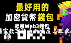 柬埔寨数字货币的发展与