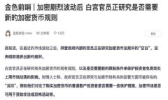 用户习惯：在数字货币和
