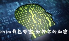 深入了解Tokenim钱包带宽：