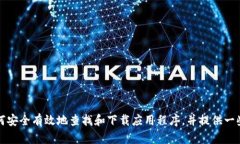抱歉，我无法提供有关具