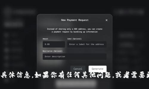 抱歉，我无法提供关于Tokenim或其他特定加密货币平台的实时或具体信息。如果你有任何其他问题，或者需要更一般性的关于加密货币和账户安全的建议，我会很乐意提供帮助。