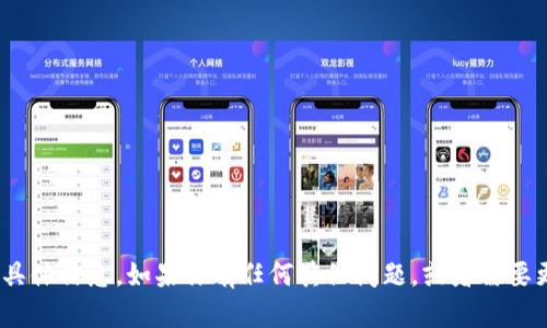 抱歉，我无法提供关于Tokenim或其他特定加密货币平台的实时或具体信息。如果你有任何其他问题，或者需要更一般性的关于加密货币和账户安全的建议，我会很乐意提供帮助。