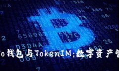 : 全面解析To钱包与TokenI