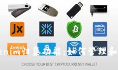 全面了解Tokenim归集功能：