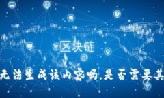 抱歉，我无法生成该内容