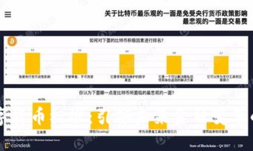 中科软数字货币标准：引领未来金融变革的核心力量