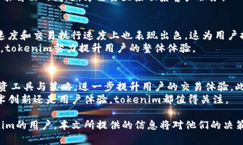 jiaotitokenim有苹果版本吗？全面解密与使用指南/jiaoti
tokenim, 苹果版本, 交易所, 数字货币, 手机应用/guanjianci

在当今数字资产交易和管理的时代，各类金融科技应用层出不穷。作为专业的数字货币交易平台，tokenim凭借其先进的技术与便捷的操作受到许多用户的青睐。而对于许多iOS用户而言，最关心的问题之一便是：tokenim是否有苹果版本？本文将对此进行详细解读。

什么是tokenim？
tokenim是一款为数字货币交易和管理量身打造的应用程序。用户可以通过tokenim进行各种数字货币的买卖、存储和管理。它不仅支持主流的加密货币，还可以进行资产的实时跟踪、市场分析及交易记录的管理。由于其操作简单、界面友好，tokenim自推出以来就受到了广泛的用户欢迎。

tokenim的功能特点
tokenim具备多种实用功能，满足用户的不同需求。首先，它支持多种加密货币的交易，包括比特币、以太坊、莱特币等。其次，tokenim采用了先进的加密技术，保障用户资产的安全。此外，tokenim还提供实时市场行情分析，帮助用户做出更为明智的交易决策。

tokenim是否支持iOS系统？
对于许多iPhone用户来说，了解tokenim是否有苹果版本尤为重要。经过官方确认，tokenim已经推出了与iOS系统兼容的移动应用。这意味着用户可以在App Store中下载并安装tokenim，随时随地进行数字货币交易和管理。

如何下载和安装tokenim的iOS版本？
下载和安装tokenim的iOS版本非常简单。用户只需在iPhone上打开App Store，搜索“tokenim”，点击下载按钮，稍等片刻，应用将自动安装到设备上。安装完成后，用户可以通过注册或者登录已有账户，开始使用tokenim提供的各项服务。

使用tokenim的优势
使用tokenim的最大优势在于其简便性与安全性。通过tokenim，用户可以快速查看实时币价、进行交易以及实时跟踪资产。这种便捷的交易方式，使得即使是初学者也可以轻松上手，享受数字货币带来的投资乐趣。同时，tokenim还提供了多种安全保护措施，包括双因素认证、反钓鱼保护等，保障用户的账户安全。

tokenim的安全性如何？
在数字货币交易中，安全性是用户最为关注的因素之一。tokenim采用了先进的加密技术，确保用户的资金和个人信息安全。平台使用TLS加密协议，确保用户与服务器之间的数据传输安全。此外，tokenim还设有多重身份验证，进一步保障用户账户的安全。

常见问题解答
在使用tokenim过程中，用户可能会遇到一些常见问题。以下是我们整理的五个相关问题，并作详尽解答，以帮助用户解决潜在的疑虑。

问题一：tokenim的费用结构是怎样的？
使用tokenim进行交易是需要支付一定费用的，这通常包括交易手续费和提现手续费。具体费用会根据市场情况以及用户的交易量有所不同。通常情况下，tokenim会在官网上明确展示费用信息，用户在使用前可以仔细查阅。
值得注意的是，tokenim可能会对大宗交易或会员用户提供一定的费用优惠，这些优惠政策有助于激励更多用户参与交易。此外，平台的费用结构也可能会因市场变化而调整，因此建议用户定期查看官方公告。

问题二：tokenim支持哪些支付方式？
在tokenim上进行交易，用户可以选择多种支付方式。常用的支付方式包括银行转账、信用卡支付等。此外，tokenim还支持多种加密货币的直接交易，用户可以通过将资产转换为所需代币进行交易。不同的支付方式在手续费、到账时间等方面可能有所区别，用户可以根据自身情况选择适合的支付方式。

问题三：如果tokenim出现故障，我该如何联系客服？
在使用tokenim的过程中，如果用户遇到问题需要联系客服，tokenim提供多种联系方式。通常情况下，用户可以通过官方网站找到客服的邮箱、电话以及在线聊天功能。此外，tokenim也在社交媒体上保持活跃，用户可以通过这些平台寻求帮助。
在联系客服之前，建议用户先查看tokenim的FAQ（常见问题解答）页面，许多常见问题都可以在这个页面找到答案。只有在FAQ页面不能解决的问题，才需要直接联系客户服务。

问题四：tokenim的用户体验如何？
根据用户反馈，tokenim的用户体验普遍较好。应用界面，功能布局合理，使得用户可以轻松找到所需功能。同时，tokenim在数据加载速度和交易执行速度上也表现出色，这为用户提供了顺畅的交易体验。
除了基础的交易功能，tokenim还提供市场分析、交易策略提示等增值服务，帮助用户提高投资决策的科学性。通过不断的产品更新和，tokenim努力提升用户的整体体验。

问题五：tokenim的未来发展前景如何？
随着数字货币市场的不断发展，tokenim也在不断进行产品创新和市场扩展。未来，tokenim可能会增加更多的交易对，推出更多的投资工具与策略，进一步提升用户的交易体验。此外，通过参与全球各地的区块链活动和展会，tokenim也在积极扩大其品牌影响力。
从当前的市场反馈来看，tokenim已经逐步建立了良好的用户基础，未来有望在数字货币交易平台中占据更为重要的位置。无论是技术创新还是用户体验，tokenim都值得关注。

总结来说，tokenim具备良好的用户体验与安全性，并已推出iOS版本，满足了广大苹果用户的需求。而对于任何希望了解和使用tokenim的用户，本文所提供的信息将对他们的决策有所帮助。