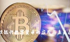 建设银行数字货币的应用