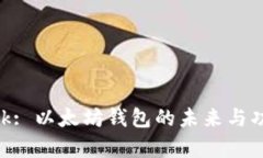 Elebank: 以太坊钱包的未来