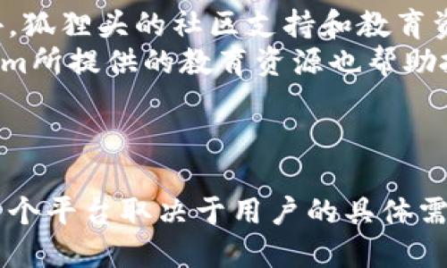   狐狸头与Tokenim：哪个更适合你的需求？ / 

 guanjianci 狐狸头, Tokenim, 数字资产, 区块链, 投资策略 /guanjianci 

引言
在当今数字货币和区块链技术飞速发展的时代，越来越多的人开始关注各种项目和平台。其中，狐狸头（FoxHead）和Tokenim是两个备受瞩目的项目。它们各自提供了独特的功能和优势，但也存在着一定的风险和不足。本文将深入探讨这两个项目，帮助用户判断到底哪个更符合他们的需求。

狐狸头：概述与特点
狐狸头，又称为FoxHead，是一个面向数字资产投资的综合平台。该平台提供了多种投资选项，包括但不限于加密货币、NFT和传统金融资产。狐狸头的主要特点包括：

ul
  listrong用户友好的界面：/strong狐狸头平台设计简洁，易于操作，适合各类投资者，无论是新手还是资深玩家。/li
  listrong多样化的资产选择：/strong用户可以在平台上找到各种不同的投资产品，覆盖了广泛的市场需求。/li
  listrong强大的社区支持：/strong狐狸头在社交媒体和线上论坛中拥有活跃的社区，用户可通过社区获取最新信息和投资建议。/li
  listrong安全性：/strong狐狸头采用先进的加密技术，确保用户的资产安全。/li
/ul

Tokenim：概述与特点
Tokenim是另一个在数字资产领域颇具影响力的平台，专注于数字货币交易和管理。它的特点包括：

ul
  listrong高流动性：/strongTokenim提供了快速的交易执行和高流动性，适合高频交易者。/li
  listrong多种交易工具：/strong平台支持多样化的交易工具，包括保证金交易、期货合约等，以满足不同用户的需求。/li
  listrong高度可定制化：/strong用户可以根据个人喜好调整交易界面和功能设置，从而提高交易效率。/li
  listrong丰富的教育资源：/strongTokenim为用户准备了大量的学习材料，以帮助新手快速上手交易。 /li
/ul

狐狸头与Tokenim的比较
通过对两个项目的概述，我们可以看到它们在功能和特点上各有千秋。在选择哪个平台更合适时，用户需要根据自己的投资目标和偏好来决定。

问题一：狐狸头与Tokenim的费用结构如何？
费用结构是用户在选择交易平台时需要重点关注的因素之一。狐狸头和Tokenim在这一点上的表现各有特点：
狐狸头通常通过交易手续费和提现费用来盈利。用户在交易时需要支付一定比例的手续费，这个比例根据交易量和资产类型可能会有所不同。此外，狐狸头在提现时也可能收取一定费用。
Tokenim则有较为复杂的费用结构。除了交易手续费外，平台还可能会收取保证金交易的相关费用。对于日常交易，Tokenim的手续费可能相对较低，但高频交易者需要特别关注滑点成本。
总体而言，选择合适的平台需要结合自己的交易频率和交易策略来具体分析费用结构，以确保选择的项目不会影响到投资收益。

问题二：用户体验如何影响选择？
用户体验是决定一个平台是否受欢迎的重要因素。狐狸头和Tokenim在用户体验方面的策略迥然不同。
狐狸头注重简单的用户界面设计，使得新手也能在极短的时间内了解如何进行交易。此外，该平台提供的客户服务和在线支持也受到了用户的好评。
相比之下，Tokenim则更多地强调功能的丰富性和自定义性。对于高级用户来说，这样的设计能够满足更为复杂的需求，但对于新用户来说，可能会显得略显复杂和难以使用。因此，选择哪个平台也不仅仅是看功能，用户体验的整体设计也是非常关键的因素。

问题三：安全性在交易平台间的差异有哪些？
安全性无疑是选择数字资产交易平台时最重要的考虑因素之一。狐狸头和Tokenim都声称采用了最新的安全技术来保护用户的资金，但具体措施和历史事件会影响用户的信心。
狐狸头在安全性上进行了多项投资，包括多重身份验证和冷钱包存储等技术。然而，在某些情况下，用户仍然需要对自身的账户安全保持警惕，例如使用强密码和定期更改密码。
Tokenim同样重视安全保护，平台定期进行安全审计和漏洞测试。同时，Tokenim提供了基于区块链的透明交易历史，用户可以随时查询和确认自己的交易记录。这种透明性在一定程度上增加了用户的信任感。
用户在选择交易平台时，建议查看该平台的历史记录和社区反馈，以确保选择的项目能够可靠地保护他们的资产。

问题四：社区支持对平台的影响是什么？
社区是一个交易平台生存和发展的重要组成部分。狐狸头和Tokenim在社区支持方面的表现可以左右用户的选择。
狐狸头拥有一个活跃的社区，用户可以在平台外的各大社交媒体和论坛中找到丰富的资源和信息。这种社区支持对于新手尤其重要，他们可以通过参与讨论来获取投资建议和技术指导。
Tokenim则通过多种途径提供用户支持，包括在线客服和定期的Webinar（在线研讨会），以帮助平台的复杂功能。社区反馈在Tokenim的发展中也占据重要位置，用户建议常常会反映在平台的功能更新中。
总体来说，强大的社区支持不仅能提高用户的满意度，还能为平台的持续发展提供动力。

问题五：哪个平台更适合长期投资者？
长期投资者在选择交易平台时，通常会考虑资产的稳定性、平台的可靠性以及未来的增长潜力。
狐狸头的多样化产品提供了丰富的投资选择，适合风险偏好不同的投资者。用户可以根据自身的风险承受能力选择适合的投资工具。此外，狐狸头的社区支持和教育资源也为长期投资者提供了额外的信心。
而Tokenim虽然在高频交易和短期投机方面表现突出，但其复杂的费用结构和用户界面可能会让一些长期投资者感到不适。此外，Tokenim所提供的教育资源也帮助投资者进行长线分析，但其核心产品更多地倾向于短期操作。
因此，选择哪个平台需要长期投资者认真分析自己的投资策略和目标，以找到最适合自己需求的平台。

总结
狐狸头和Tokenim各有优缺点。狐狸头更加适合初学者和长期投资者，而Tokenim则对高频交易者和专业用户更具吸引力。最终，选择哪一个平台取决于用户的具体需求、风险承受能力以及个人的投资策略。在进入数字资产市场之前，深入研究和了解各个平台的优缺点，将帮助用户做出更加明智的决策。