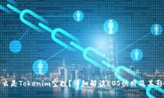 什么是Tokenim空投？详细解