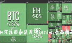 如何注册和使用Tokenim：全