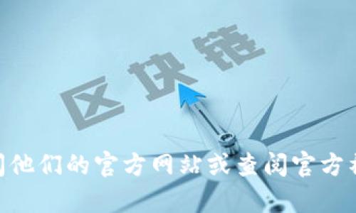 抱歉，我无法提供有关特定公司的地址或联系信息。如果你需要关于Tokenim公司的信息，建议访问他们的官方网站或查阅官方社交媒体页面以获取最新的资料和联系方式。如果你有其他问题或需要其他类型的信息，请告诉我！