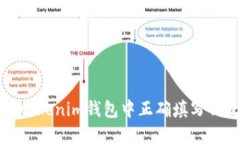 如何在tokenim钱包中正确填