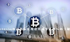 Tokenim是否支持ERC20代币？