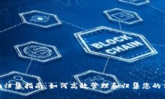 Tokenim归集指南：如何高效