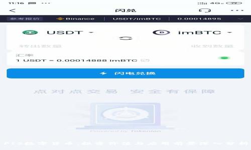FIS数字货币：投资价值与应用前景深入分析