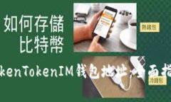 如何安全地绑定TokenToken