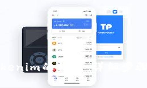 如何找回Tokenim的私钥：详细步骤与注意事项