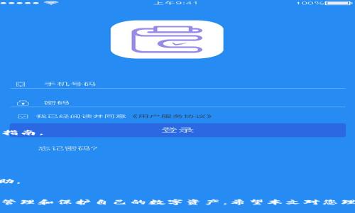    TokenIM中的合约地址及其重要性  / 

 guanjianci  合约地址, TokenIM, 区块链, 数字资产, 钱包安全  /guanjianci 

 随着区块链技术的发展，越来越多的用户开始关注如何安全地存储和管理其数字资产。其中，TokenIM作为一款流行的数字资产管理工具，因其便捷的用户体验和强大的安全性而受到广泛使用。在TokenIM中，合约地址是一个至关重要的概念，不仅关系到资产的安全性，也影响用户在区块链上的操作便利性。本文将详细探讨TokenIM中的合约地址及其相关知识，同时解答用户在使用过程中可能遇到的五个相关问题。 

 什么是合约地址？ 
 在区块链技术中，合约地址是指部署在区块链上的智能合约对应的地址。每一个部署的智能合约都会生成一个唯一的地址，这个地址用于识别和调用合约。在以太坊等区块链平台上，合约地址的格式通常是以“0x”开头的42位十六进制字符串。 

 合约地址的存在使得开发者可以编写复杂的逻辑和功能，通过智能合约来自动化执行合同条款。合约一旦被部署，就不可变更，这就意味着合约的内容是固定的，用户在与合约交互时需对其内容和安全性进行充分的了解和信任。 

 合约地址在TokenIM中的作用 
 在TokenIM中，合约地址主要用于以下几个方面：
 1. **资产管理**：TokenIM支持多种数字资产的管理，而每一种资产的合约地址则是其在区块链上的唯一标识。用户通过合约地址可以轻松获取资产的详细信息，如余额、转账记录等。 
 2. **交易执行**：当用户进行交易（如买卖数字资产）时，TokenIM需要调用合约地址来完成交易操作，这种交易通常是不受中心化交易所控制的，因此用户需要确认合约地址无误，以避免风险。 
 3. **安全性保障**：合约地址的安全性直接关系到用户资金的安全。如果用户误操作或使用恶意的合约地址，可能导致资金的损失。因此，TokenIM在某种程度上为用户提供了合约地址的验证和推荐功能，以确保用户的资产安全。 

 如何查询TokenIM中的合约地址？ 
 用户在TokenIM中查询合约地址的过程相对简单，以下是一些常见的方法：
 1. **使用TokenIM内置功能**：在TokenIM应用内，用户可以通过搜索功能快速找到某个资产的合约地址。通常在资产详情页面会显示资产的合约地址。 
 2. **区块浏览器**：用户还可以使用区块链浏览器（如Etherscan等）来查询合约地址。在搜索框中输入相应的代币名称或合约地址，浏览器会提供详细的信息和数据。 
 3. **第三方网站和社区平台**：一些数字资产的官方网站或社区也会列出其合约地址。这类信息有助于用户在了解资产背景的同时，获取其合约地址。 

 使用合约地址时需要注意的事项 
 在使用合约地址时，用户需注意以下几点：
 1. **确保合约地址的准确性**：用户每次输入或复制合约地址时，务必仔细核对，确保地址无误。错误的地址可能导致资产的不可逆转损失。 
 2. **验证合约的可信度**：在使用第三方合约地址时，用户应对该合约进行充分的调查，确保其受到广泛认可并且经过验证。用户可以查看社区评估或专业审计报告。 
 3. **防范钓鱼攻击**：一些不法分子可能会通过伪造合约地址来进行诈骗，用户应时刻保持警惕，尤其是在获取合约地址的渠道上，尽量选择官方渠道或经过认证的支持论坛。 

 应对合约地址问题的相关策略 
 为了有效应对合约地址所带来的潜在问题，用户可以考虑以下策略：
 1. **保持信息更新**：用户应定期关注所持资产的消息更新，及时获取合约地址的变更信息或项目进展，以免因信息滞后而影响操作。 
 2. **使用冷钱包存储资产**：对于大额数字资产，建议用户采用离线冷钱包进行存储，以提高资产的安全性，降低与合约地址交互带来的风险。 
 3. **参与社区互动**：积极参与相关项目的社区讨论和问答，有助于获取第一手信息和合约地址的变化动态。 

 相关问题解答 
 下面我们将详细解答五个与合约地址相关的问题，以帮助用户更好地理解和使用TokenIM中的合约地址。 

 问题一：如何确定一个合约地址是安全的？ 
 对于数字资产投资者而言，选择安全的合约地址是非常重要的，选择错误的合约地址可能导致资产损失。以下是一些方法来判断合约地址的安全性：
 1. **审计报告**：查看该合约是否有公开的安全审计报告，主要是由专业的安全公司进行的代码审计。如果合约已经通过审计，通常被认为是可靠的。
 2. **社区反馈**：查阅加密货币社区论坛和社交媒体，如Twitter和Reddit，了解其他用户的反馈。许多用户会分享他们的经验，指出一些不安全的合约地址。
 3. **合约地址的透明度**：好的项目通常会在其官方网站上发布合约地址，并且其合约代码是公开的。用户可以通过区块浏览器查看合约代码，以判断其逻辑是否合理、是否存在漏洞。
 4. **知名度和时间**：一个项目的合约地址如果已经存在较长时间且其背后的团队或项目商有一定知名度，这通常会增加其安全性。新项目往往更具风险，因此应当更加小心。
 5. **使用多重签名合约**：一些项目为了提高安全性，会使用多重签名的智能合约，确保资金转移需要多方合约的确认，这样即使某一部分被攻破也不至于全部资产受到威胁。 

 问题二：我在TokenIM中如何创建自己的合约地址？ 
 用户在TokenIM中创建自己的合约地址通常是通过在相关区块链平台上部署智能合约来实现。创建合约地址的步骤包括：
 1. **编写智能合约代码**：用户需要动手编写合约代码，这通常使用Solidity等编程语言。在开发过程中，用户可以使用开发环境（如Remix或Truffle）进行测试和调试。
 2. **使用区块链网络进行部署**：编写完合约后，用户可以选择主网或测试网进行部署。部署合约时，需要支付一定的交易费用（Gas费），这取决于该区块链网络目前的拥堵情况。
 3. **获取合约地址**：一旦合约成功部署，区块链网络会生成并返回一个合约地址，用户可以在相应的区块浏览器上查找该地址的详细信息。
 4. **合约交互**：创建后，用户可以通过TokenIM等钱包工具与自己的合约进行交互，例如进行资金转账、查询余额等操作。 

 问题三：如何在TokenIM中添加自定义合约地址？ 
 在TokenIM中，用户可以添加自定义的合约地址以便于管理和使用：
 1. **打开TokenIM应用**：首先，用户需启动TokenIM应用，进入钱包首页。 
 2. **选择添加资产**：在钱包界面中，通常会有一个“添加资产”的选项，用户可以点击进入。 
 3. **输入合约地址**：在添加资产页面中，用户需要手动输入自定义的合约地址，同时可能需要输入相关的其他信息，如代币名称、符号和小数位数。 
 4. **确认添加**：核对无误后，用户可以确认添加，系统会自动更新并在主页面上显示该资产的余额和信息。 

 问题四：合约地址的变更会对我的资产有影响吗？ 
 一般情况下，合约地址的变更会对用户资产产生影响。以下是一些可能的情况：
 1. **项目迁移**：某些项目会因为技术升级或其他原因迁移到新的合约地址，用户需要手动将资产从旧地址转移到新地址。在这种情况下，项目方通常在其社区或官网上发布相应的迁移指南。 
 2. **资产丢失风险**：如果用户未及时关注合约地址的更改，可能会导致一部分资产一直留在旧合约地址上，从而面临丢失的风险。 
 3. **钱包支持**：TokenIM等钱包会跟随着项目的动态进行合约地址的更新，用户应定期跟踪项目的公告以免遗漏重要信息。 

 问题五：如果我复制的合约地址出错，该如何处理？ 
 如果用户在TokenIM中复制或手动输入合约地址出错，后果可能会是资金损失。应对这一问题的措施包括：
 1. **快速核对**：一旦发现错误，用户应立刻核对合约地址，确认错误的真实情况。
 2. **请求支持**：若在TokenIM中误操作导致资金转移至不正确地址，用户可尝试联系TokenIM的客服或技术支持，数据存储在区块链上可能无法恢复，但某些案例里他们可能会提供帮助。 
 3. **加强学习**：为了避免未来出现相似情况，用户应学习相关的安全知识，提高自身的操作能力。这包括如何使用区块链浏览器验证合约地址，以及如何识别合约地址的有效性。 

 综上所述，合约地址在TokenIM中扮演着关键角色，用户不仅需要了解其基本概念，还需认真对待与之相关的安全及操作问题。通过探索合约地址的多重作用和潜在风险，用户将更有效地管理和保护自己的数字资产。希望本文对您理解TokenIM中的合约地址有所帮助。 