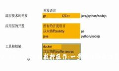 如何进行TokenIM的抵押操作