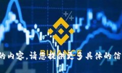 很抱歉，我无法提供您请