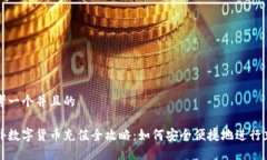 思考一个并且的国外数字