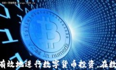   数字货币如何产生利润：