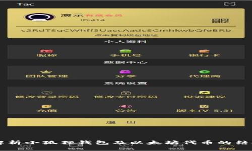 深入解析小狐狸钱包及以太坊代币的结合运用