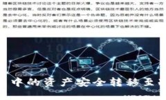 如何将IM热钱包中的资产安