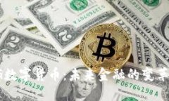 LG数字货币：未来金融的变