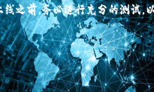   如何理解以太坊钱包的源码及其实现原理 / 
 guanjianci 以太坊, 钱包, 源码, 区块链 /guanjianci 

随着区块链技术的迅速发展，以太坊作为最具影响力的智能合约平台之一，受到了广泛的关注。以太坊钱包作为用户与区块链交互的重要工具，了解其源码及实现原理对开发者和技术爱好者至关重要。本文将深入探讨以太坊钱包的源码，从基本概念到具体实现，让读者能够更好地理解其背后的工作原理。

以太坊钱包的基本概念
以太坊钱包是用户在以太坊网络上存储、发送和接收以太币（ETH）及其他基于以太坊协议的代币的程序或应用。它通过生成私钥和公钥来实现数字资产的管理。用户通过钱包管理自己的数字资产和与智能合约的交互，这是与以太坊生态系统进行交互的关键工具。

以太坊钱包的种类
以太坊钱包主要分为热钱包和冷钱包两种类型。热钱包是指在线钱包，通常由交易所或以太坊相关的平台提供，方便用户随时进行交易，但也存在一定的安全风险。冷钱包则是未连接到互联网的离线钱包，安全性较高，适合长期存储资产。

以太坊钱包的基本组成部分
以太坊钱包的基本组成部分包括密钥对（私钥和公钥）、地址、及钱包应用程序本身。私钥是用户用来签名交易的密钥，公钥用于生成以太坊地址。钱包应用程序则包括用户界面及与以太坊网络交互的功能。

以太坊钱包源码概述
以太坊钱包的源码通常包含了多种编程语言，比如JavaScript、Go、Python等。开发者可以通过访问开源项目如MetaMask或者Geth来获取以太坊钱包的源码。这些源码不仅展示了钱包的基本功能实现，还包括了安全性、用户界面和网络交互的实现。

在阅读源码时，开发者需要了解智能合约的编写，如何与Ethereum JSON RPC接口进行交互，以及如何实现私钥的安全存储等关键技术。理解这些概念能够帮助开发者更好地实现自己的应用。

理解以太坊钱包源码的重要性
研究以太坊钱包的源码，有助于开发者了解区块链技术的运作机制，更好地设计和实现安全的应用。同时，开发者能够通过阅读源码掌握以太坊的核心库和工具的用法，以便在未来的开发中使用这些工具。

5个相关问题的讨论

1. 如何安全管理以太坊钱包的私钥？
私钥是以太坊钱包安全的核心，其丢失或泄漏可能导致数字资产的彻底损失。因此，安全管理私钥是每个以太坊用户必须面对的挑战。

首先，建议用户在生成私钥时使用强密码，并在安全的环境下完成生成过程。然后，可以将私钥存储在物理设备中，比如USB闪存驱动器或硬件钱包，这样可以有效避免被黑客攻击。

此外，多重签名钱包可以增加私钥安全性。多重签名技术要求进行交易时，必须由多个私钥进行签名才能完成交易，降低私钥风险。不论是个人使用还是商业应用，多重签名技术都是一种非常有效的风险管理策略。

还可以结合时间锁定机制，设置交易的生效时间，确保即使私钥被盗也不会立即造成损失。总之，安全管理私钥是整个钱包安全系统的基础，需要用户时刻保持警惕。

2. 如何选择适合自己的以太坊钱包？
选择合适的以太坊钱包需要考虑多个因素，包括安全性、易用性、功能和成本等。

首先，安全性是选择钱包的首要考虑因素。冷钱包相对安全，但不适合频繁交易；热钱包则比较方便，但风险较高。因此，根据自己的交易频率和安全需求，选择合适类型的钱包。

其次，易用性也是重要考虑因素。一些钱包提供了友好的用户界面和简便的操作流程，适合新手使用；而高级用户可能更青睐开源钱包，以便进行自定义开发。

除此之外，还需要考虑钱包的功能，比如是否支持多种加密货币、是否提供额外的安全功能如二步验证等。同时，了解钱包的成本问题，某些Wallet提供免费服务，但可能会收取交易费，而有些钱包则可能会采用直接收费的方式。

最后，推荐在选择之前进行全面的调查，查看用户评价和技术背景，确保选择的钱包是可信和安全的。

3. 以太坊钱包的区块链交易是如何进行的？
以太坊钱包的交易过程涉及多个步骤，从创建交易到在区块链上确认交易，每个步骤都代表着与区块链的交互。

首先，用户需要在钱包中创建一笔交易，交易包含接收方地址、发送数量等信息。该交易会被签名，由于每笔交易都需要使用私钥进行签名，以确保交易的合法性和不可伪造性。

随后，钱包会将这笔签名的交易发布到以太坊网络。一旦交易被网络中的节点接收，他们会开始验证该交易的有效性，包括检查签名是否正确、发送者是否有足够的余额等。

交易通过验证后会被打包进新区块中，这个区块会被矿工矿出来并加入到区块链中。至此，交易就完成了。当交易被确认后，接收方的余额会更新，整个过程大约需要几个分钟到十几分钟的时间。

需要注意的是，交易是不可逆的，因此在发送前务必确认所有信息的准确性。

4. 怎样提高以太坊钱包的安全性？
提高以太坊钱包的安全性应从多个方面入手，主要包括硬件防护、软件防护和用户习惯等方面。

首先，在硬件方面，推荐使用专用的硬件钱包进行安全存储。这些设备通常有专用的安全芯片，能够妥善保存私钥，避免被网络攻击者窃取。

在软件上，定期更新钱包应用程序，确保使用的是最新版本，以免暴露在已知的漏洞中。同时，选用知名的钱包服务提供商，其安全性和用户反馈都会相对更好。

此外，用户习惯也是安全的关键。采用复杂的密码进行钱包保护，并定期更换。同时，避免在不受信任或公共网络环境下使用钱包应用，减少被黑客窃取的风险。

最重要的是，进行教育和培训，让自己和身边的人了解加密货币的安全防护规则，避免由于知识不足而导致的安全问题。

5. 如何开发一个简单的以太坊钱包应用？
开发一个简单的以太坊钱包应用可以通过使用多个开源工具和框架来实现。我们分步骤进行讲解。

首先，选择开发语言和框架，例如JavaScript和React进行前端开发，Node.js可用于构建后端服务。然后，可以选择Web3.js库来与以太坊进行交互。此库能够帮助你处理与以太坊节点的连接，发送交易和读取区块链数据等功能。

接着，安装必要的依赖库并初始化项目，创建用户注册和钱包生成模块，用户在注册时需要生成密钥对并安全存储。用户可以选择将其私钥加密后存储，以避免被直接盗取。

此外，提供简单的用户界面供用户输入接收方地址和发送金额。钱包应用需具备交易签名功能：用户输入信息后，通过私钥对交易进行签名，然后将签名后的交易发布到Ethereum网络上。

最后，为了提高用户体验，应用需要实现余额查询、交易记录显示等功能。可以通过调用区块链接口获取用户余额以及交易记录。在应用上线之前，务必进行充分的测试，以确保应用的安全与稳定。

总之，开发一个以太坊钱包需要结合多个技术要素，做到安全和易用性的平衡，才能更好地为用户服务。

总结来说，理解以太坊钱包的源码不仅有助于开发者提升技能水平，也能帮助普通用户更好地管理和使用自己的数字资产。