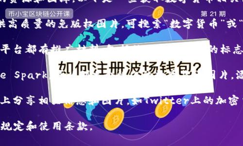 数字货币的图片通常可以指代各种数字货币相关的图标、图形、交易图表等信息内容。

如果您需要数字货币的图片，可以使用一些公共的资源和图库。以下是一些获取数字货币相关图片的建议：

1. **公共图库**：网站如Unsplash、Pexels等提供高质量的免版权图片，可搜索“数字货币”或“cryptocurrency”以获取相关图片。

2. **加密货币交易所**：大多数的数字货币交易平台都有推广材料，包括他们特定货币的标志和图标。您可以访问这些网站以获取官方的图像。

3. **图形设计工具**：使用工具如Canva或Adobe Spark，可以创建个性化的数字货币图片，添加文本和图形。

4. **社交媒体**：许多数字货币社区在社交媒体上分享相关信息和图片，如Twitter上的加密货币账号或Reddit上的相关社区。

请注意，在使用任何图片时，务必遵循相关的版权规定和使用条款。