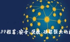 国际以太坊钱包APP推荐：