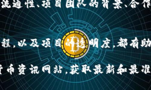 在tokenim或相关领域中，词汇“OBK”可能是指某种特定的代币、项目、协议或其他相关内容。然而，由于“OBK”可能会有多种解释，因此理解其含义需要更多上下文信息。以下是一些可能的解释和相关信息。

1. **OBK的定义**：
   OBK可能会代表某个代币或项目的缩写，这在加密货币和区块链领域是常见的。具体来说，OBK可能是特定产品或服务的平台代币，旨在提供某种独特的功能或服务。

2. **使用场景**：
   OBK代币可能被用于特定平台上的交易、流通和有效性。例如，在某个去中心化金融(DeFi)平台上，OBK可以作为交易对的代币，也可能用于流动性提供者的奖励。

3. **技术背景**：
   如果OBK是一种代币，可能会到其技术栈、共识机制、治理模式等。例如，代币的发行是否基于ERC-20标准，或其是否采用了一些创新的技术解决方案，如侧链或跨链。

4. **投资和风险**：
   了解OBK作为投资标的的风险与收益。例如，在参与某个项目之前，投资者需评估代币的市场流通性、项目团队的背景、合作伙伴关系，以及可能的市场趋势等。

5. **社区和支持**：
   加密社区中，OBK的支持者和用户反馈的信息也很重要，了解项目的社区活跃度、技术开发进程，以及项目的透明度，都有助于判断该代币的前景。

至于具体的OBK代币或项目的详细信息，建议查阅相关的官方文档、项目白皮书，以及各大加密货币资讯网站，获取最新和最准确的信息。如果你有特定的上下文或想询问的具体方面，请告诉我，我将为你提供更详细的回答。