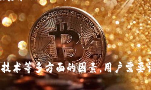 关于“tokenim可以直接卖吗”的问题，我们可以细致探讨Tokenim的相关背景、如何出售Tokenim、相关的法律要求、市场动态以及潜在风险等多个方面。接下来详细介绍Tokenim以及出售流程。

  Tokenim的出售指南：如何安全有效地交易Tokenim / 

 guanjianci Tokenim, 加密货币, 交易, 出售, 区块链 /guanjianci 

### 什么是Tokenim？

Tokenim是一种数字资产，基于区块链技术构建。Tokenim不仅可以用于价值传递，还可以用于参与去中心化的应用程序、投票、或者作为某种服务的访问权限。因此，Tokenim在当今金融生态系统中变得越来越重要。

不同于传统的货币，Tokenim是基于去中心化网络的，这意味着它不受个别实体的控制。因此，Tokenim的价值通常由市场供需关系决定，这与股市和传统金融市场的运作有些相似。

### Tokenim可以直接出售吗？

Tokenim可以在多个平台上直接出售，例如一些加密货币交易所和P2P平台。在这些平台上，用户可以将自己的Tokenim卖给其他用户，通常以法定货币或其他加密货币的形式进行交易。

在出售Tokenim之前，用户需要确保已完成以下步骤：

1. 确认Tokenim的拥有权：确保自己是Tokenim的合法拥有者，并能够访问与其相关的数字钱包。
2. 选择合适的交易平台：市场上有许多交易所和平台可供选择，例如Binance、Coinbase、Huobi等，这些平台通常提供丰富的交易服务。
3. 完成身份验证：大多数交易平台要求用户进行身份认证，以确保交易的安全性和合法性。
4. 设置出售条件：包括售价、支付方式等。

### 出售Tokenim的法律要求

在考虑出售Tokenim之前，了解相关的法律法规是非常重要的。在许多国家，Tokenim的交易受到监管，用户需要遵守当地法律。

例如，在一些国家，Tokenim被视为证券，因而其出售可能需要注册，并且在某些法规框架下进行。用户有责任确保自己的行为不违反法律，包括遵循反洗钱（AML）和客户确认（KYC）规定。

### Tokenim市场动态

Tokenim市场波动性较大，这直接影响了Tokenim的出售。了解市场动态对于决定出售时机至关重要。

市场交易量、整体市场情绪、新闻事件和技术趋势都是影响Tokenim价格变化的重要因素。实时监控这些变量可以帮助用户做出明智的决策。

### 出售Tokenim的潜在风险

尽管出售Tokenim在一定程度上是合法和安全的，但用户仍需意识到一些潜在风险。

1. 市场波动风险：Tokenim价格剧烈波动可能导致用户在出售时承受损失。
2. 安全风险：在不安全的交易平台上出售Tokenim可能会面临欺诈或黑客攻击的风险。
3. 法律风险：一些地区的法规可能会对Tokenim的出售施加限制，用户应提前了解相关要求。

### 常见问题解答

#### 问题1：我如何选择合适的交易平台？

选择合适的交易平台需要考虑多个因素，包括平台的安全性、用户界面的友好程度、交易费用、支持的付款方式、以及用户的评价等。

1. 安全性
首先确保选择的平台有良好的安全记录。查看是否有过安全漏洞的案例，以及平台如何处理客户的数字资产。

2. 用户体验
其次，用户界面的友好程度也很重要。一个易于使用的平台能帮助用户快速熟悉操作流程。

3. 交易费用
了解平台的交易费用结构，包括充值、提现和交易过程中的费用，这会直接影响到你的净收益。

4. 支持的支付方式
不同的平台支持的支付方式可能不同，那么选择一个支持你常用支付方式的平台很重要。

5. 用户评价
最后，查看其他用户的评价和反馈，了解平台的信誉和服务质量。

#### 问题2：如何保证交易的安全性？

确保交易安全需要采取几个步骤，包括选择有声誉的平台、启用双重身份验证、以及定期监控账户活动等。

1. 选择有声誉的平台
选取知名度高且有良好安全记录的平台，避开不知名且无监管的平台，以降低资金被盗的风险。

2. 启用双重身份验证
在可能的情况下，启用双重身份验证设置，这样即使账号的密码被攻击者获取，也难以进行交易。

3. 定期监控账户活动
定期检查账户活动，若发现异常交易，需要迅速采取措施，包括更改密码和通知平台客服。

4. 使用硬件钱包
存储大部分Tokenim资产于硬件钱包中，而不是在交易所内，以增加安全性。

#### 问题3：出售Tokenim的最佳时机是什么？

出售Tokenim的最佳时机取决于市场行情、个人财务需求和市场情绪。

1. 市场行情
你需要保持对市场行情的敏感，通常在价格高点出售是最理想的。

2. 个人需求
个人的财务需求可以影响出售时机。如果你急需资金，就可能选择在价格不理想时出售。

3. 技术分析
利用技术分析工具了解市场趋势，比如支撑和阻力线，从而做出更科学的出售决策。

#### 问题4：Tokenim的出售过程复杂吗？

Tokenim的出售过程通常并不复杂，但可能因平台而异。大概流程包括注册、身份验证、链接支付方式、设置出售条件以及进行交易。

1. 注册
首先，在交易平台注册账户，提供基础信息以创建个人资料。

2. 身份验证
完成KYC流程，提供必要身份文件，以确保合规性和安全性。

3. 链接支付方式
根据你的需求，链接你的银行账户或数字钱包，以便能够收到资金。

4. 设置出售条件
选择出售数量、价格和支付方式等，确认后即可发布出售信息。

5. 进行交易
一旦有人接受你的条件，交易将被激活，然后等待资金转入你的账户。

#### 问题5：如何评估Tokenim的价值？

评估Tokenim的价值可以通过多种方式，包括市场供需分析、技术基础分析、和宏观经济状况分析等。

1. 市场供需
观察市场对Tokenim的需求，会影响其价格。如果需求量增加而供应量减少，通常会导致价格上升。

2. 技术分析
使用技术分析图表、趋势线、和指标（如RSI、MACD等），了解Tokenim的价格趋势，从而做好投资和交易决策。

3. 宏观经济影响
宏观经济因素，包括政策变动、市场信心变化，都会影响Tokenim的整体市场价值。

通过以上的解答，我们可以看到Tokenim的出售并不是一个简单的过程，涉及到市场、法律、技术等多方面的因素。用户需要谨慎对待每一个环节，确保资产的安全和价值的最大化。