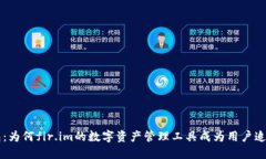 大白钱包：为何fir.im的数