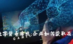 澳大利亚数字货币牌照：