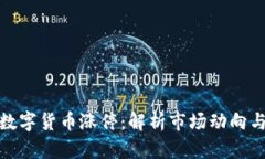 北斗导航数字货币涨停：