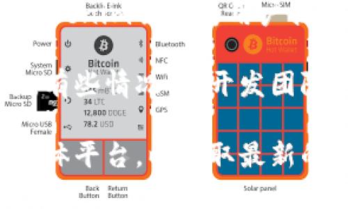 Tokenim是由Tokenim Technologies公司开发的，这是一个专注于区块链技术和数字资产管理的公司。Tokenim旨在为用户提供安全、便捷的数字资产管理解决方案，其产品包括数字钱包、交易平台以及其他与区块链相关的服务。

对于Tokenim的具体开发团队和背景信息，通常可以在其官方网站或相关的白皮书中找到更详细的阐述。有些情况下，开发团队可能包括区块链领域的专家、开发人员以及金融行业的专业人士，他们共同努力以推动Tokenim的创新。

如果你想了解更多关于Tokenim的具体功能、技术架构或市场定位的信息，可以访问其官方网站或社交媒体平台，以获取最新的动态和资料。