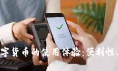 探索中国数字货币的使用