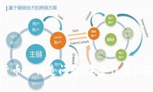 数字货币的伪造问题：安全性与风险剖析