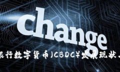 欧洲中央银行数字货币（