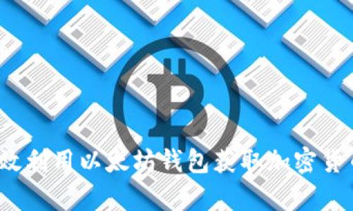如何有效利用以太坊钱包获取加密货币空投？