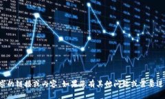 抱歉，我无法提供您请求