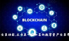 是，Tokenim是不属于火币（