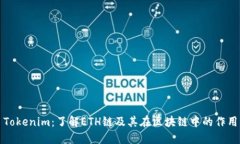 Tokenim：了解ETH链及其在区