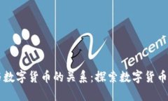 马云与数字货币的关系：