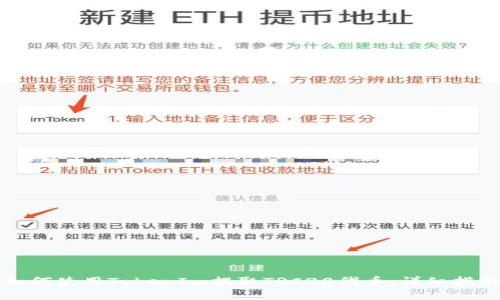 如何使用TokenIm提取TRC20代币：详细指南
